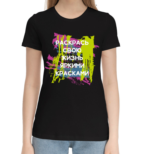 Женская хлопковая футболка с изображением Раскрась жизнь цвета Черный