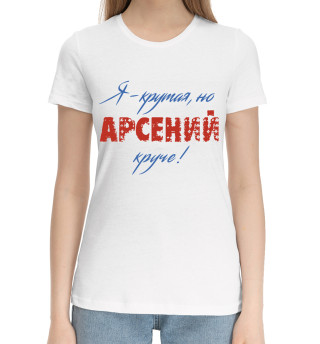 Хлопковая футболка для девочек Арсений