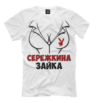 Футболка для мальчиков Я - девушка Серёжи