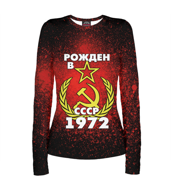 Женский лонгслив с изображением Рожден в СССР 1972 цвета Белый