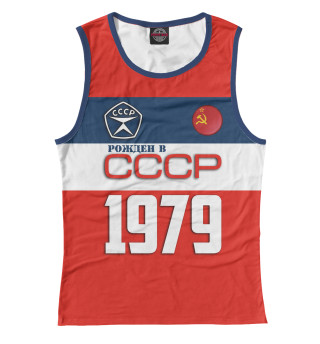 Рожден в СССР 1979 год