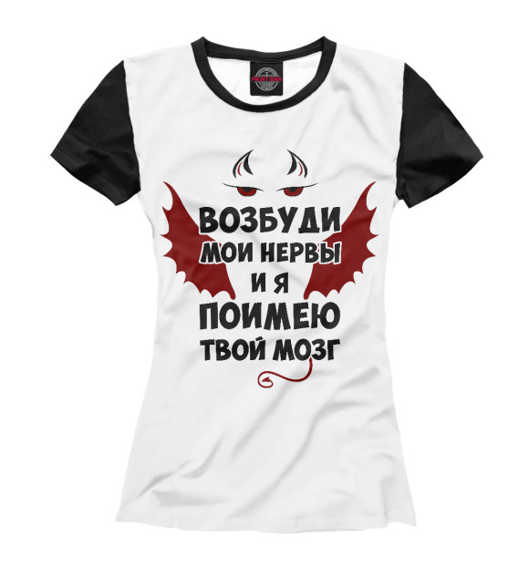 Футболка для девочек с изображением Поимею твой мозг (Ч/Б) цвета Белый