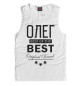 Майка для мальчика ОЛЕГ BEST OF THE BEST