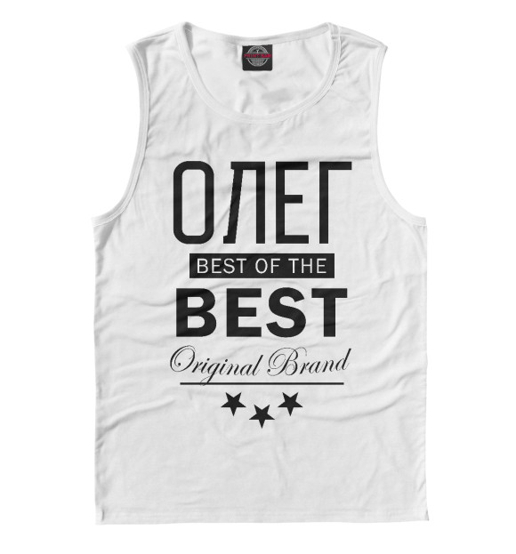 Майка для мальчика с изображением ОЛЕГ BEST OF THE BEST цвета Белый