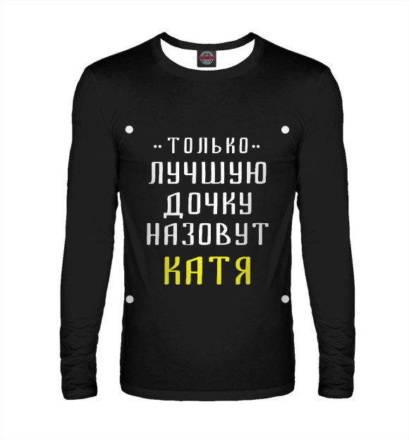 Мужской лонгслив с изображением Катя цвета Белый