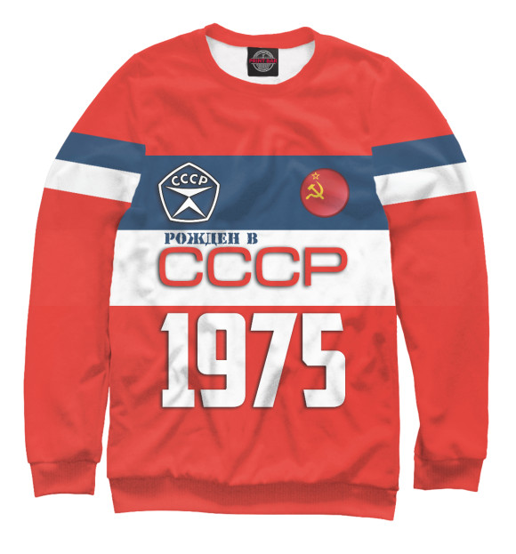 Свитшот для девочек с изображением Рожден в СССР 1975 год цвета Белый