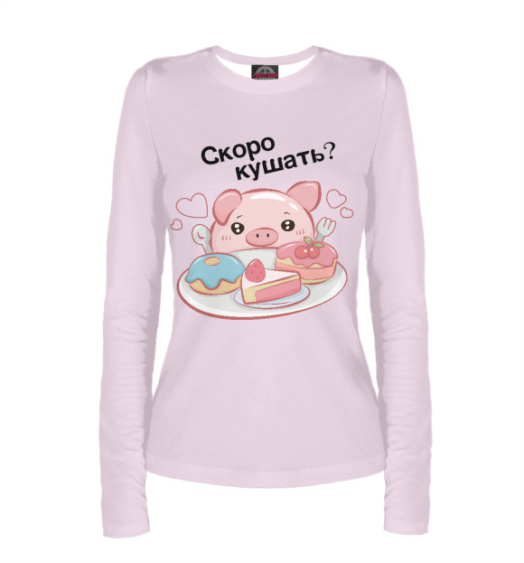 Женский лонгслив с изображением Скоро кушать? цвета Белый