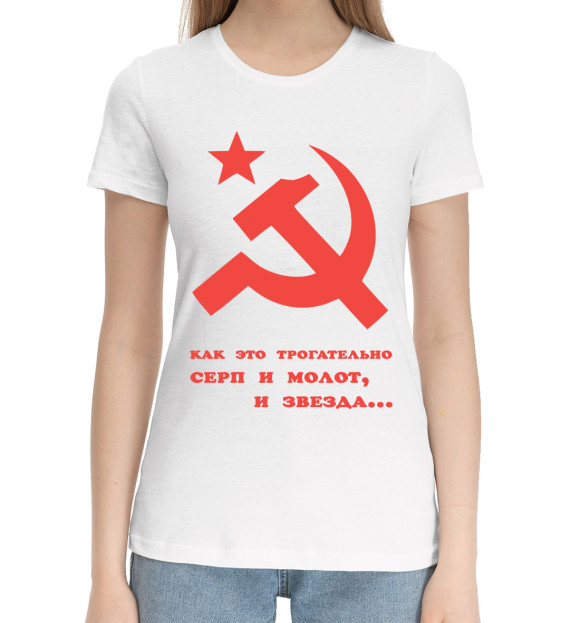 Женская хлопковая футболка с изображением Серп и молот, и звезда цвета Белый