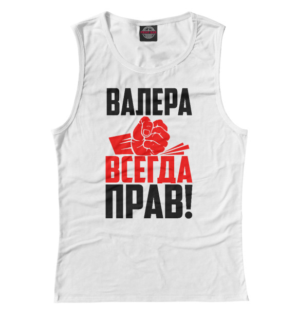 Майка для девочки с изображением Валера всегда прав! цвета Белый
