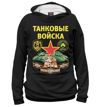 Худи для мальчика ТАНКОВЫЕ ВОЙСКА (черный фон)