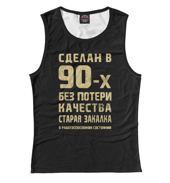 Женская майка с изображением Сделан в 90-х цвета Белый