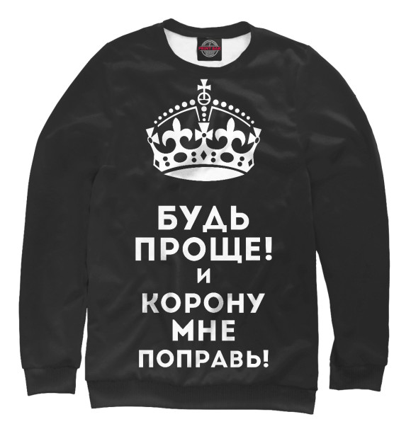 Свитшот для девочек с изображением Поправь мою корону! цвета Белый