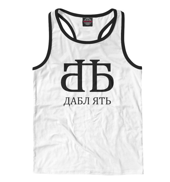 Мужская майка-борцовка с изображением Дабл цвета Белый