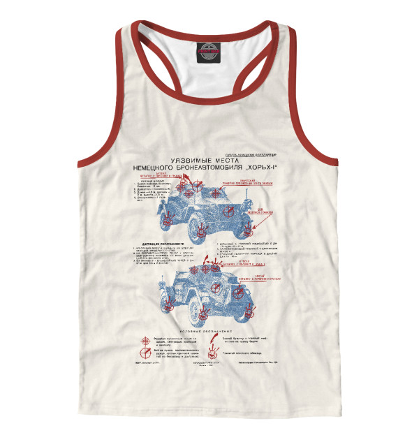 Мужская майка-борцовка с изображением Уязвимые места Хорьх I цвета Белый