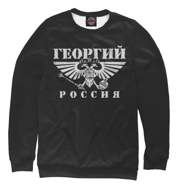 Свитшот для мальчиков с изображением Георгий цвета Белый