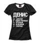 Футболка для девочек Красивые комплименты Денис