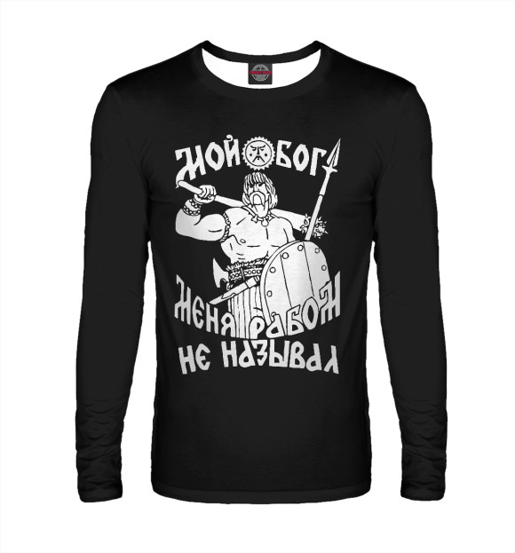Мужской лонгслив с изображением Славяне цвета Белый