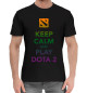 Мужская хлопковая футболка Keep calm and play dota 2