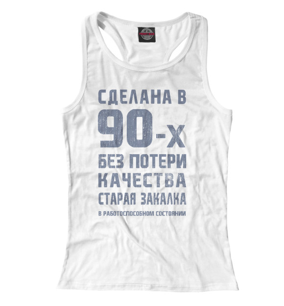 Женская майка-борцовка с изображением Сделана в 90-х цвета Белый