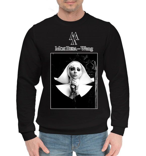 Мужской хлопковый свитшот с изображением Моя вера - Wang цвета Черный