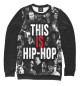 Мужской свитшот HipHop