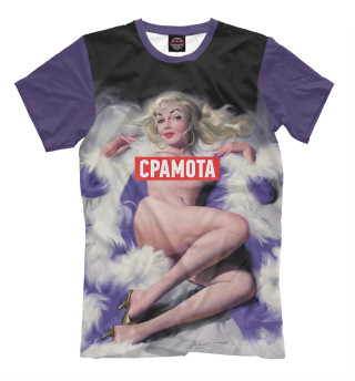 Срамота