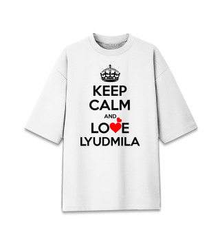 Женская футболка оверсайз Будь спокоен и люби Людмилу