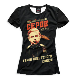 Женская футболка Владимир Серов