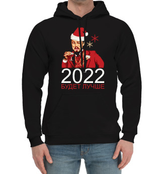 2022 будет лучше