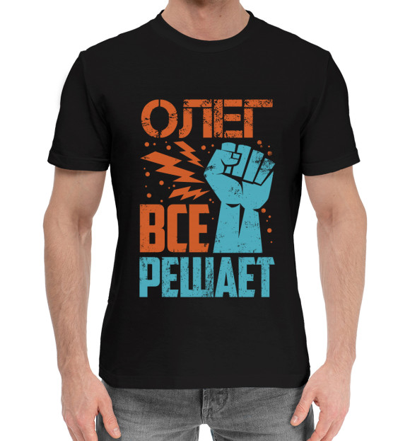 Мужская хлопковая футболка с изображением Олег цвета Черный