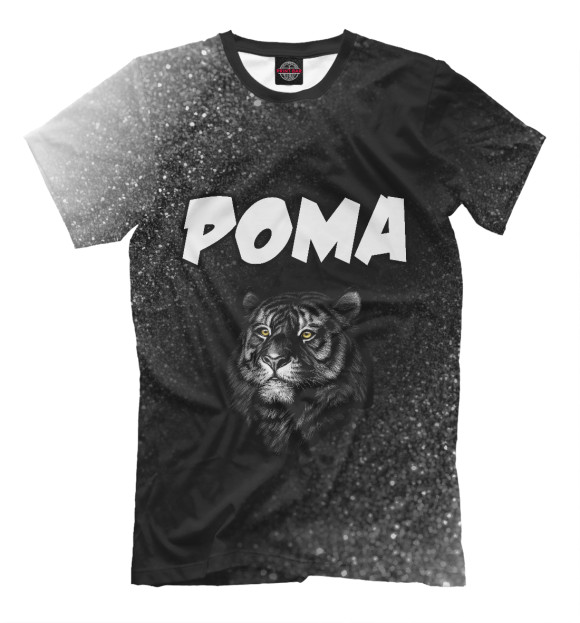 Мужская футболка с изображением Рома | Тигр | Шум цвета Белый