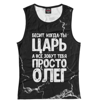 Просто Олег
