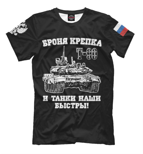 Футболка для мальчиков с изображением Российский танк Т-90 цвета Белый