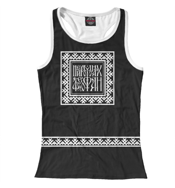 Женская майка-борцовка с изображением Нейромонах Феофан цвета Белый