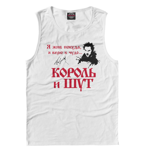 Майка для мальчика с изображением Король и Шут цвета Белый