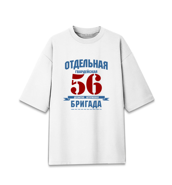 Мужская футболка оверсайз с изображением 56-я гв. ОДШБ цвета Белый