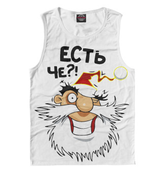 Есть чё?