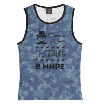 Самый лучший дедушка в мире