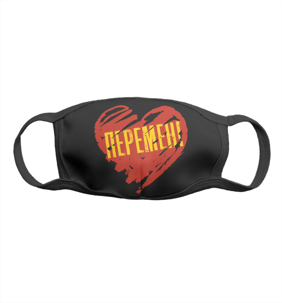 Маска тканевая с изображением Перемен требуют наши сердца цвета Белый