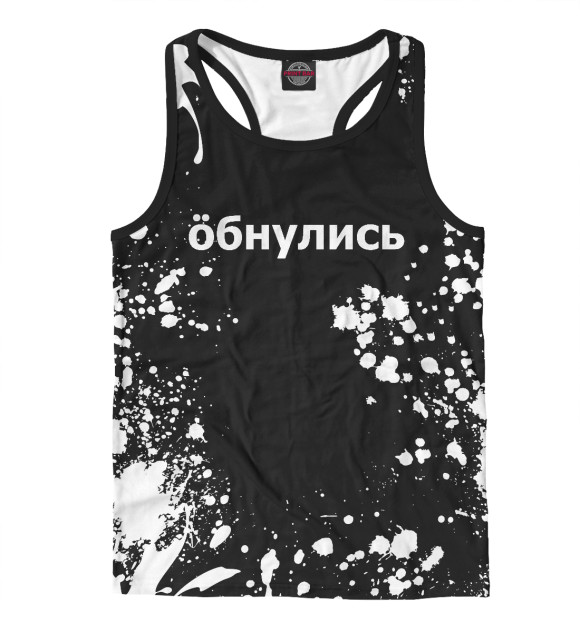 Мужская майка-борцовка с изображением Обнулись цвета Белый