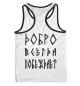 Мужская майка-борцовка Валькирия