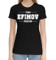 Женская хлопковая футболка Team Efimov