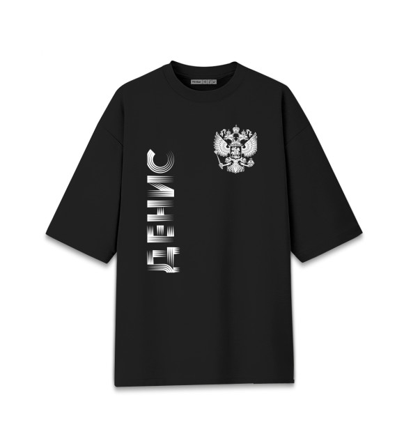 Женская футболка оверсайз с изображением Денис + Россия цвета Черный