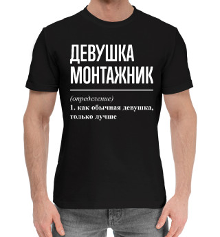 Хлопковая футболка для мальчиков Девушка Монтажник