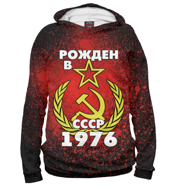 Мужское худи с изображением Рожден в СССР 1976 цвета Белый