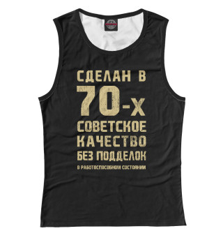 Создан в 70-е