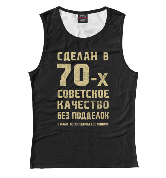 Женская майка с изображением Создан в 70-е цвета Белый
