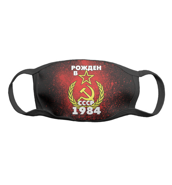 Маска тканевая с изображением Рожден в СССР 1984 цвета Белый