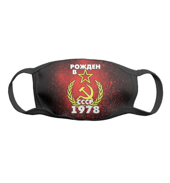 Маска тканевая с изображением Рожден в СССР 1978 цвета Белый