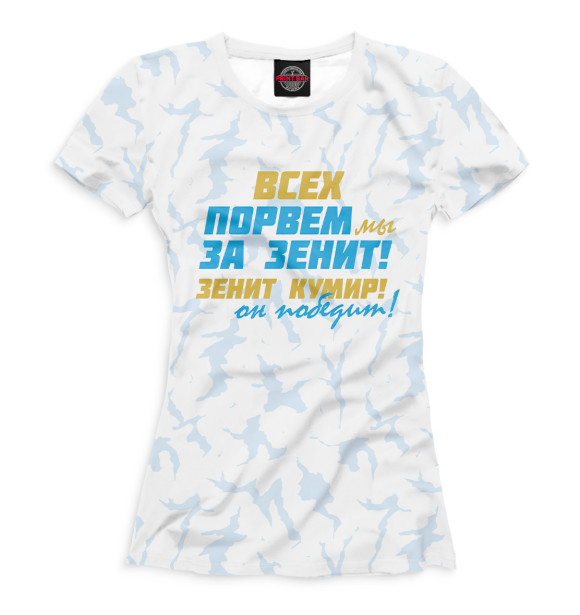 Футболка для девочек с изображением Всех порвем мы за зенит! цвета Белый